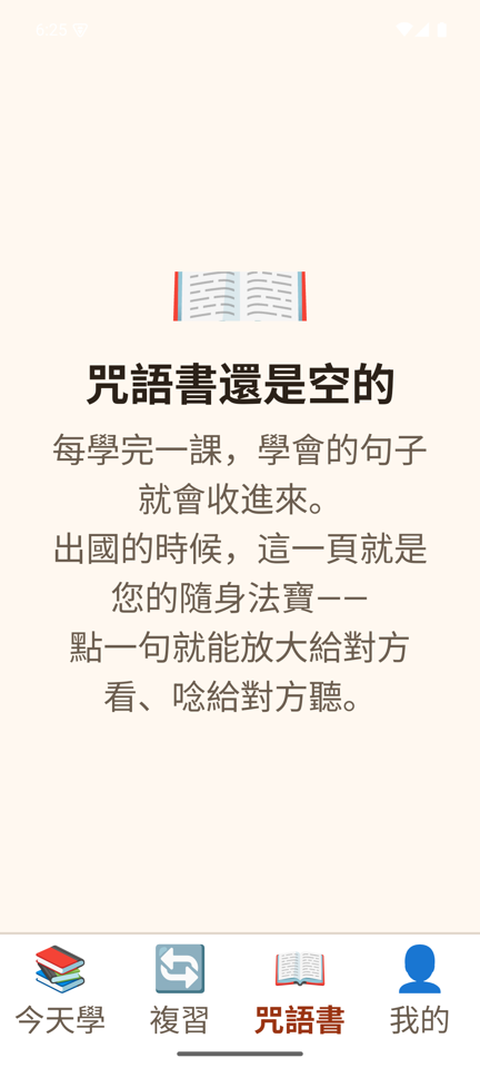 咒語書：學過的句子收進來，出國時的隨身法寶