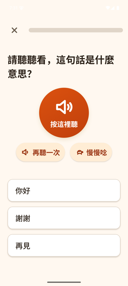 課程題目畫面：按這裡聽、再聽一次、慢慢唸